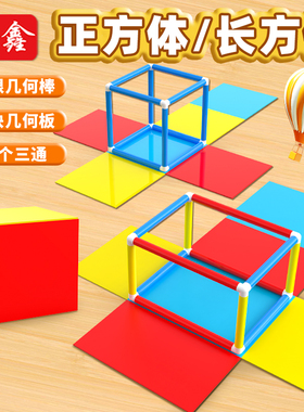 长方体正方体框架模型小学数学五年级长方体和正方体棱长与表面积演示器立体几何形体模型表面积展开图教具