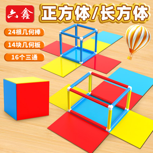 长方体正方体框架模型