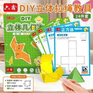 立体几何拉拉书拉绳几何演变模型24件套拉绳几何体小学数学空间立体几何形体模型折纸书点线面关系学习教具