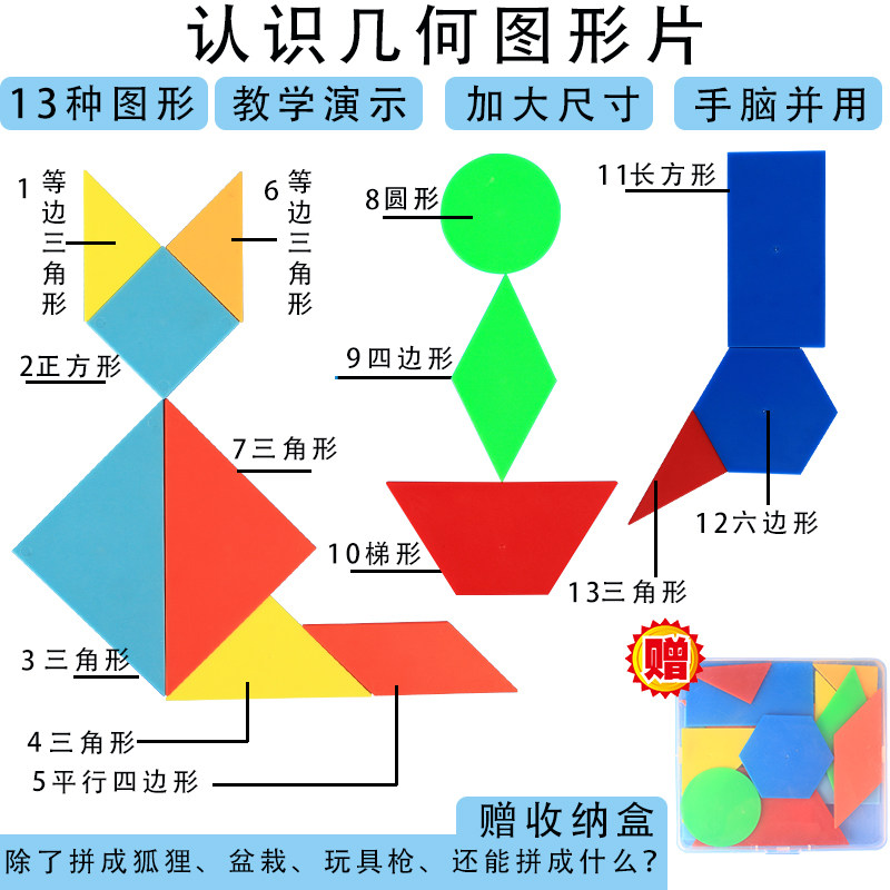 【地势坤】大号教师演示几何图形 儿童智力拼图  一二年级小学生用七巧板认识几何图形学具数学教具