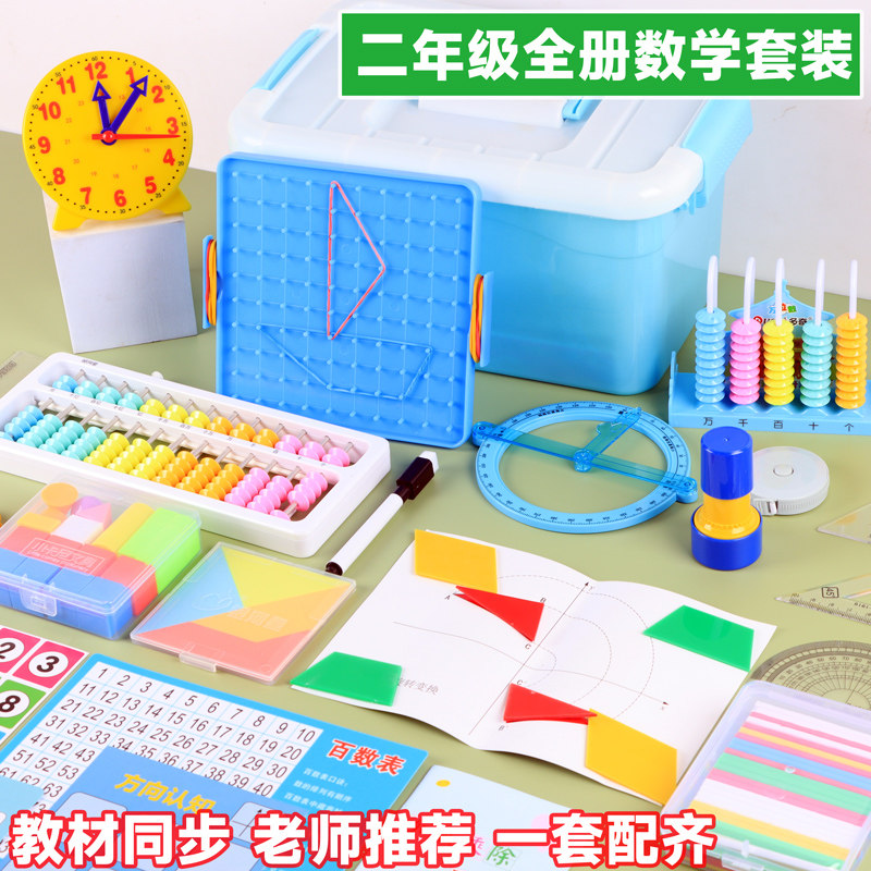二年级全册数学教具学生用时分秒活动角几何体图形变换钉子板学具