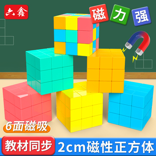 六面磁性正方体教具2cm磁力积木块正方体透明磁性正方体6颗强磁彩色正方体百变拼装磁性积木立方体