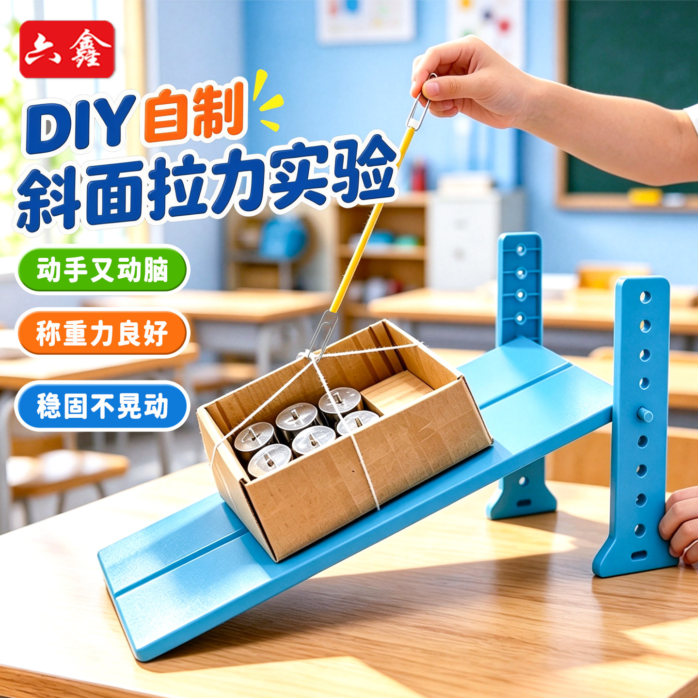 diy自制斜面拉力实验器五年级科学实验套装小学生巧用斜面物理实验器材动手动脑教学仪器科学教学模型教具