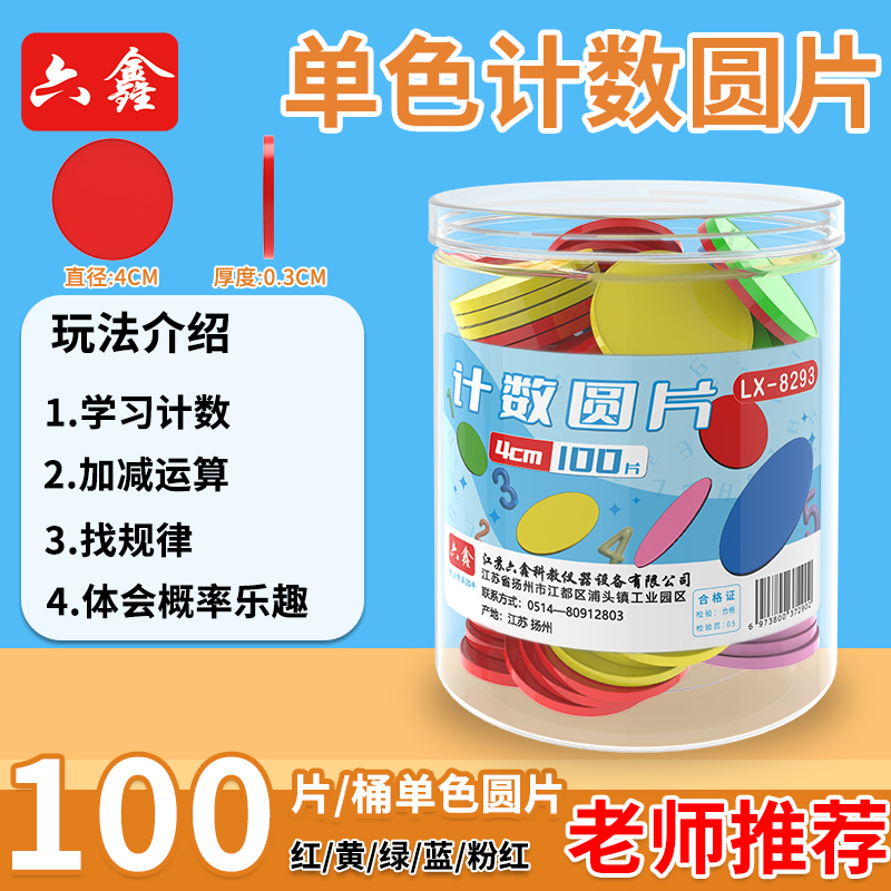 40mm彩色计数圆片100片