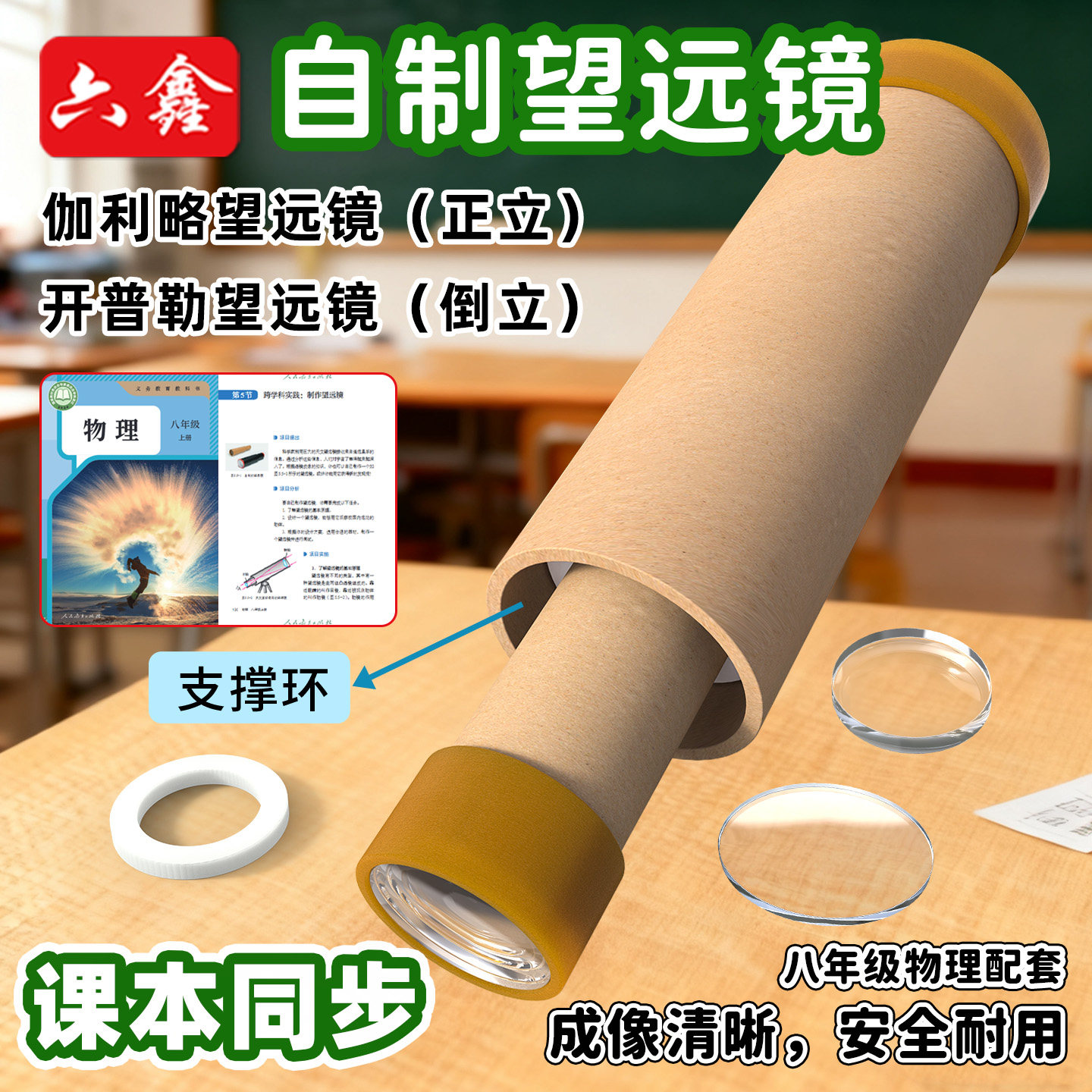 自制伽利略开普勒望远镜实验教具