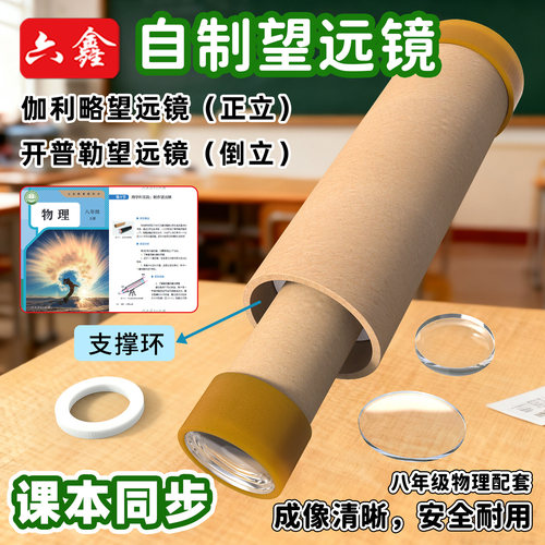 自制伽利略开普勒望远镜实验教具