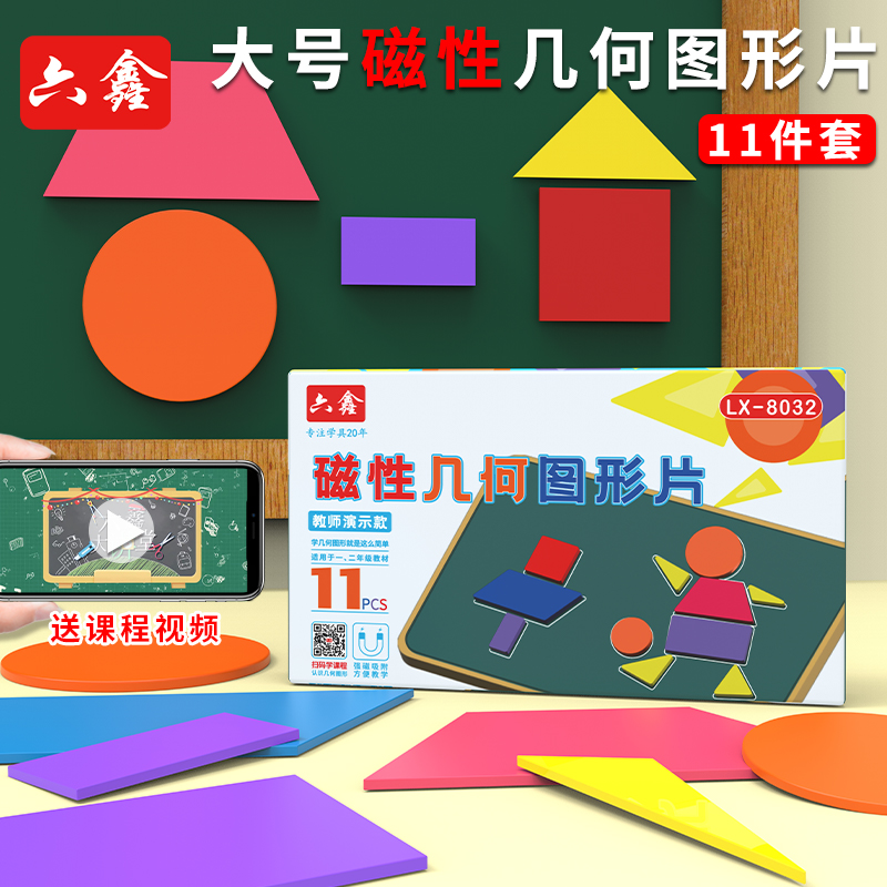 磁性几何图形片教具一年级地势坤