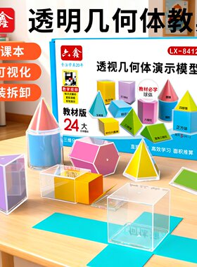 透视立体几何演示模型24件套五年级体积表面积展开图几何形体模型