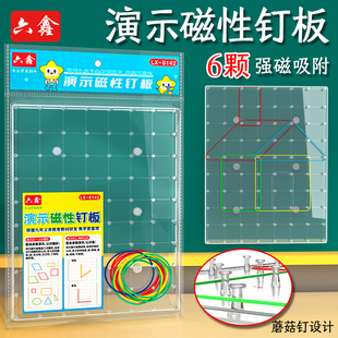 磁性钉板大号教师款钉子板演示用透明磁性钉板认识几何图形钉子板小学生用教具一二年级大号图形钉子板