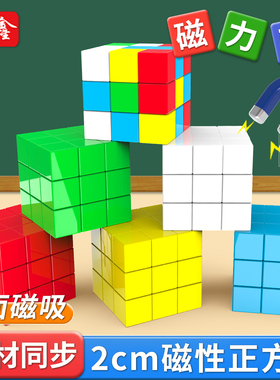 六年级立方体教具2cm厘米六面磁性正方体教具磁吸教具数学磁性小方块立方体小学生学具白色空间方块教具