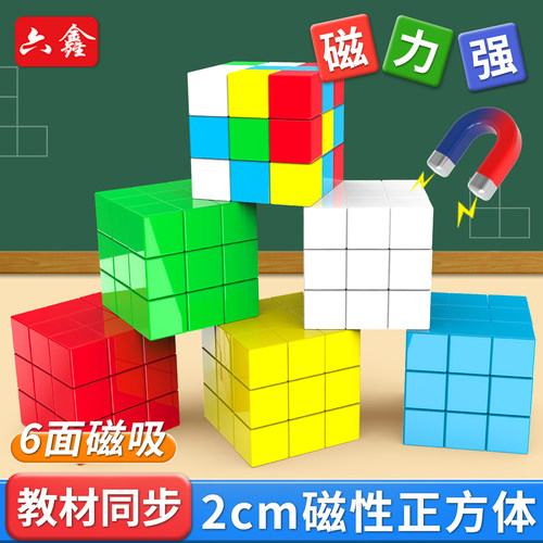 2cm六面磁性正方体教具