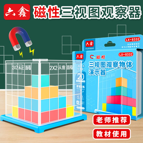 磁性三视图演示器2cm磁性正方体