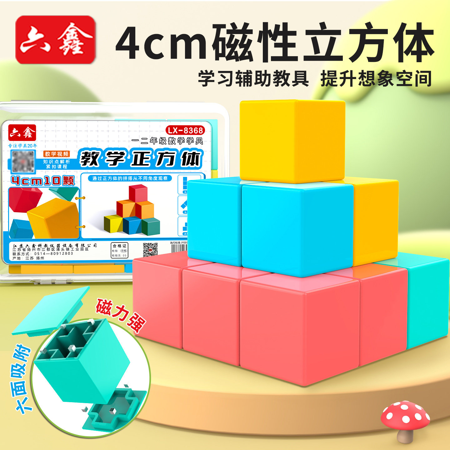 4cm六面磁性正方体磁吸式搭建几何积木三视图物体观察磁力积木块六