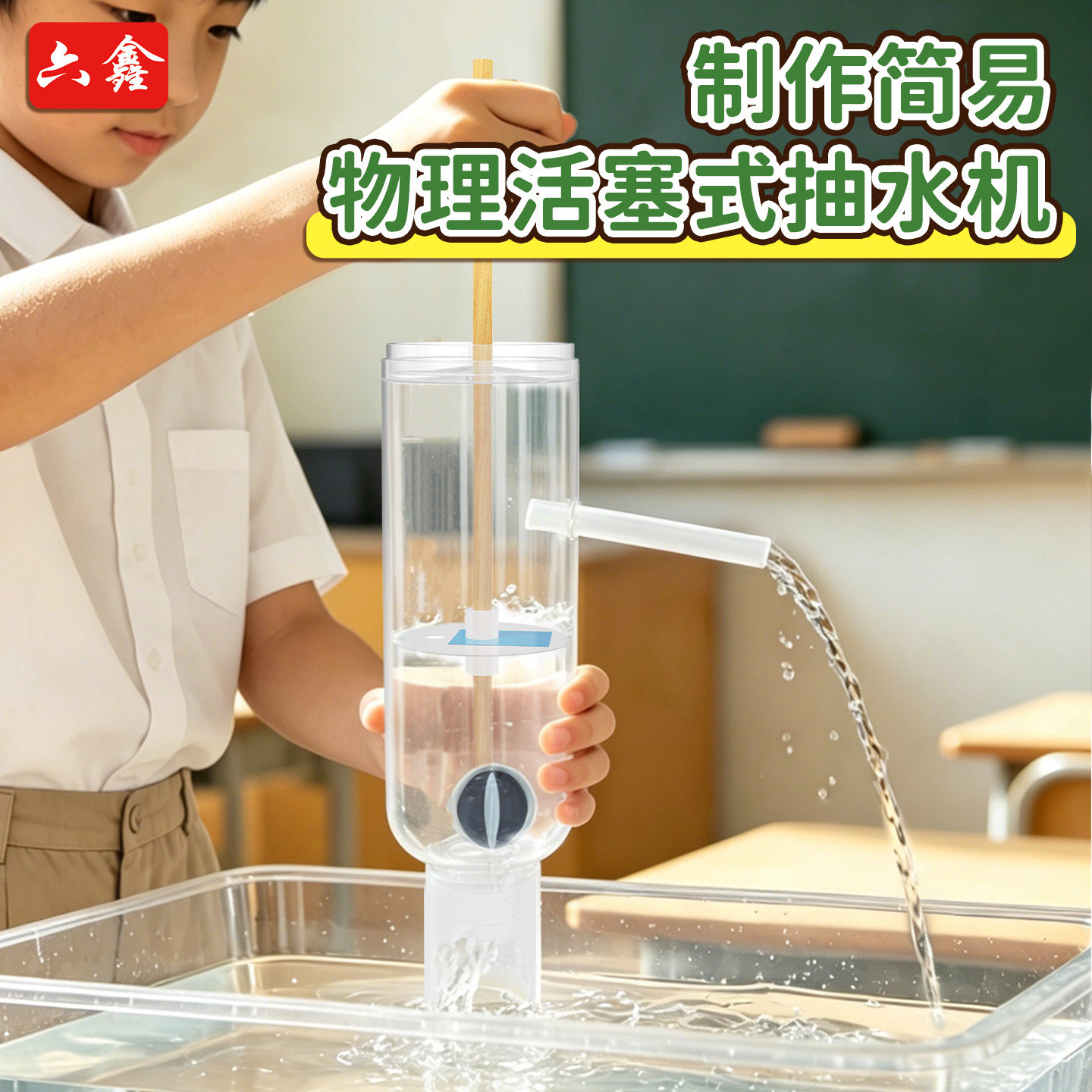 diy自制初二制作简易物理活塞式抽水机材料包物理实验器材八年级科学模拟学具压强玩具模型教具科学小实验