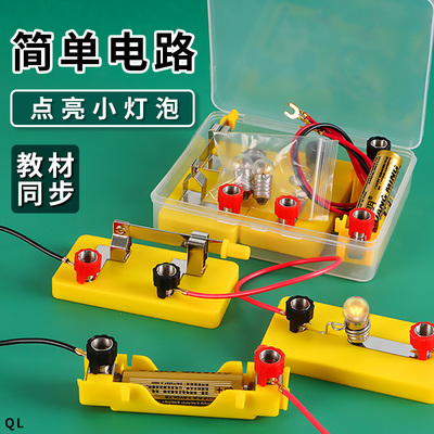 四年级科学下册电路实验器材材料