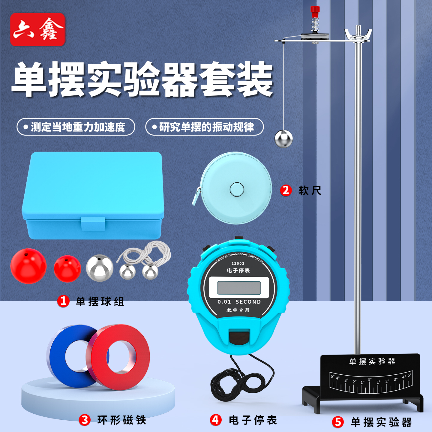 单摆实验器单摆+摆球组