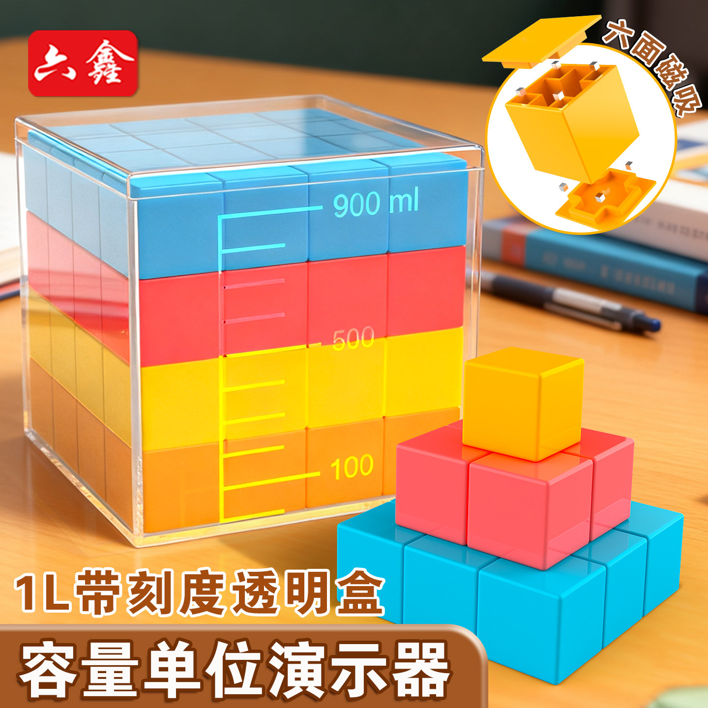 1L升塑料计数多层积木带刻度小学数学教具学具1000以内数的认识立方厘米立方分米体积换算容量单位演示器教学 - 实物图