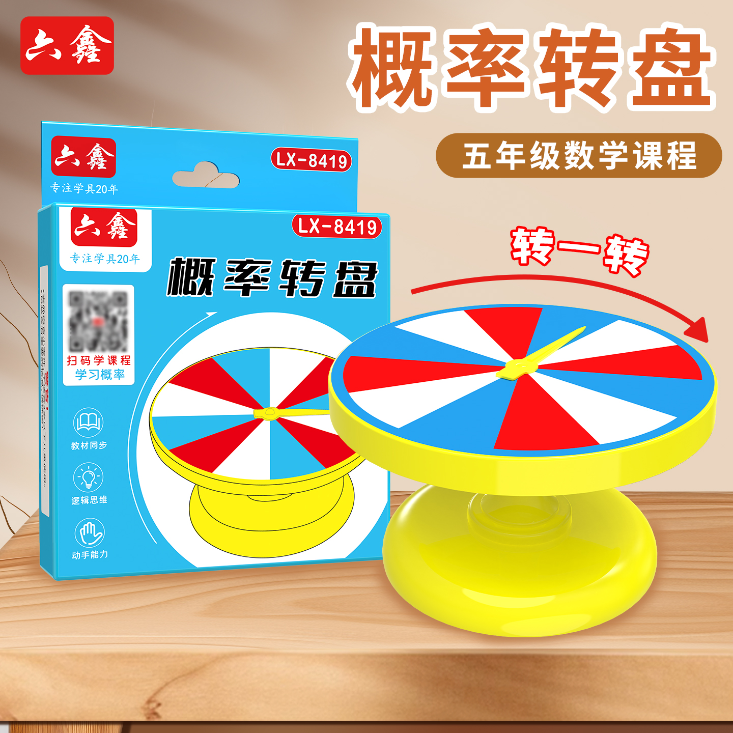 指针式转盘14cm学生转盘