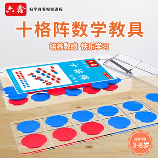 十格阵数学教具10以内20以内加减法运算小学数学一二年级二十以内数字的分解与组成计数圆片25mm小圆片学具