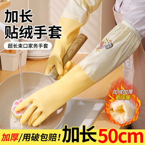 秋冬加绒防水加长加厚家务手套