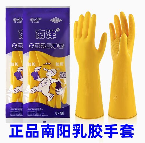 南洋塑胶防水厨房耐磨劳保手套