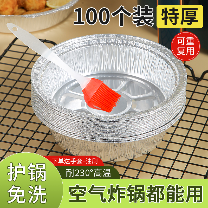 空气炸锅专用铝锡纸托盘烤肉锡碗