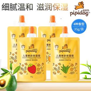 皮皮狗牛奶营养霜补水保湿嫩肤霜儿童宝宝滋润面霜35g袋装护肤乳
