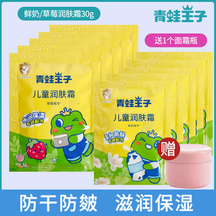 青蛙王子儿童面霜袋装宝宝擦脸霜婴儿润肤霜保湿滋润补水国货30g