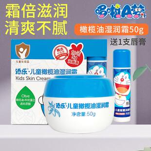 添乐儿童面霜橄榄油湿润霜面霜宝宝霜保湿滋润补水面霜润肤乳液