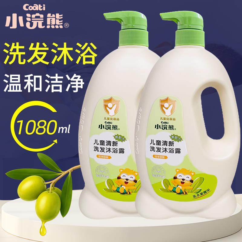 小浣熊儿童洗发沐浴露二合一洗发水沐浴露男女童宝宝洗护婴儿沐浴