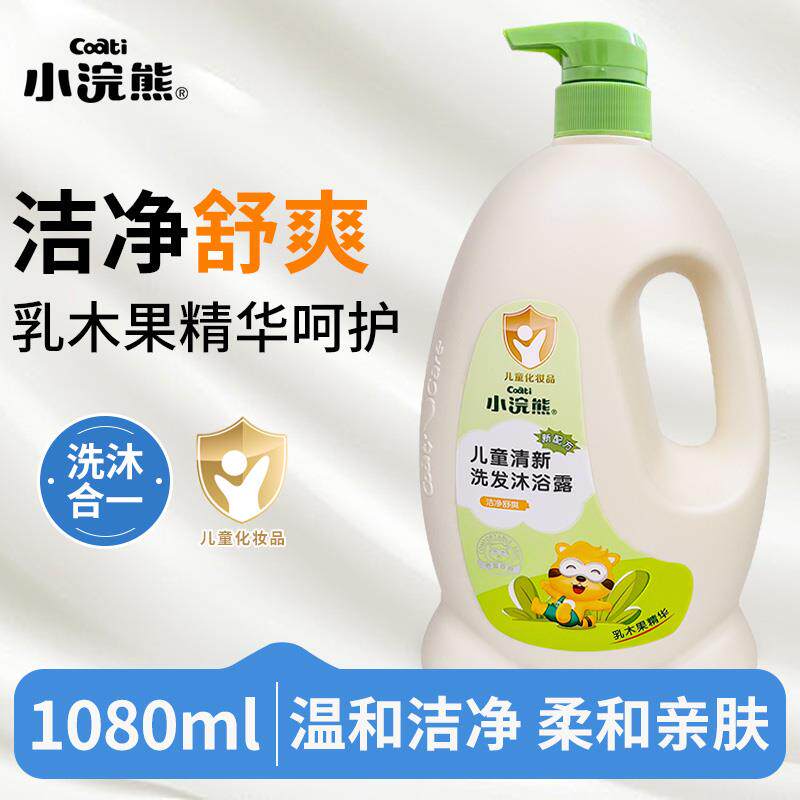 小浣熊儿童洗发沐浴二合一1080ml沐浴露宝宝大容量新生婴儿沐浴乳
