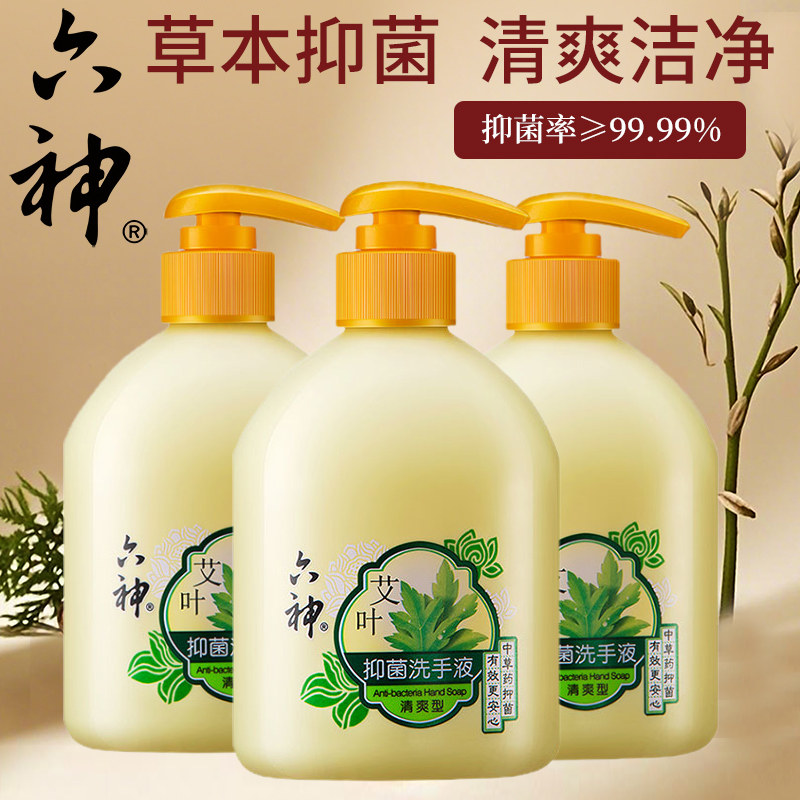 六神清爽洗手液500ml清香温和抑菌清爽清洁易冲洗按压家用洗手液