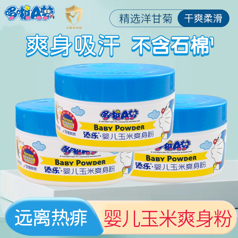 添乐婴儿止痒热痱粉祛痱粉婴儿爽身粉宝宝新生婴儿温和凉爽吸湿吸