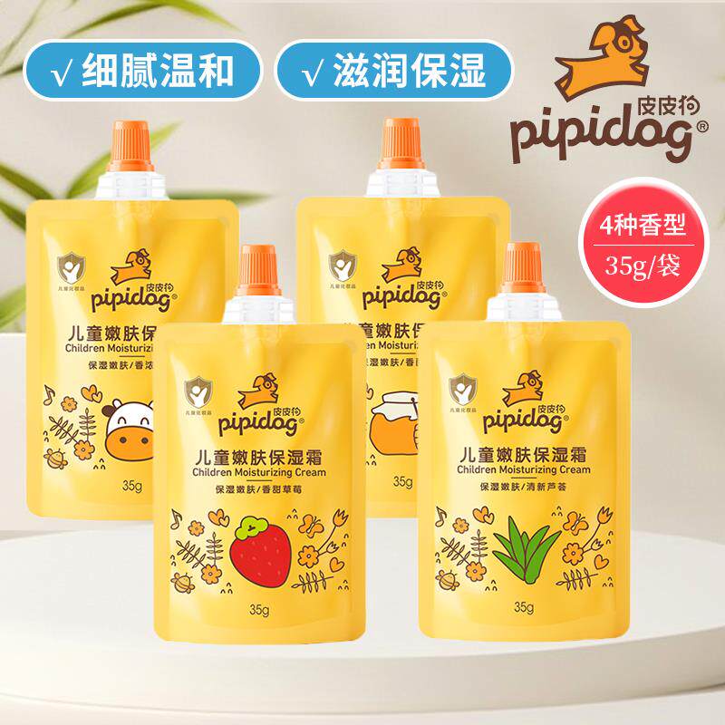 皮皮狗儿童霜面霜袋装婴儿宝宝保湿补水护肤品润肤乳小学生身体乳