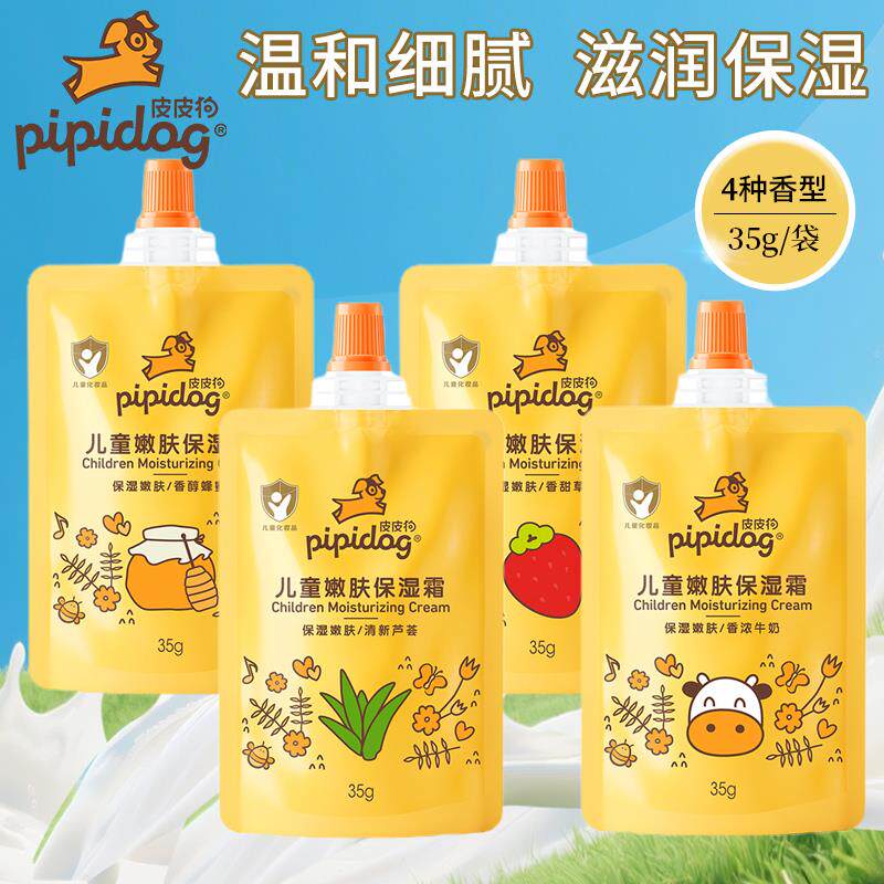 皮皮狗儿童面霜宝宝面霜保湿滋润0-3-6-12岁润肤霜宝宝擦脸霜