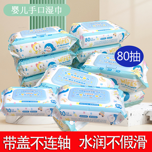添乐湿巾婴儿手口湿巾纸大包80抽宝宝湿纸巾带盖成人学生