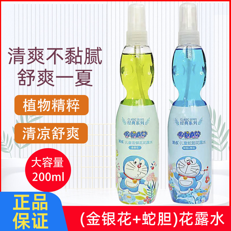 添乐儿童花露水金银花蛇胆宝宝用的花露水清凉舒爽金水喷雾型户外