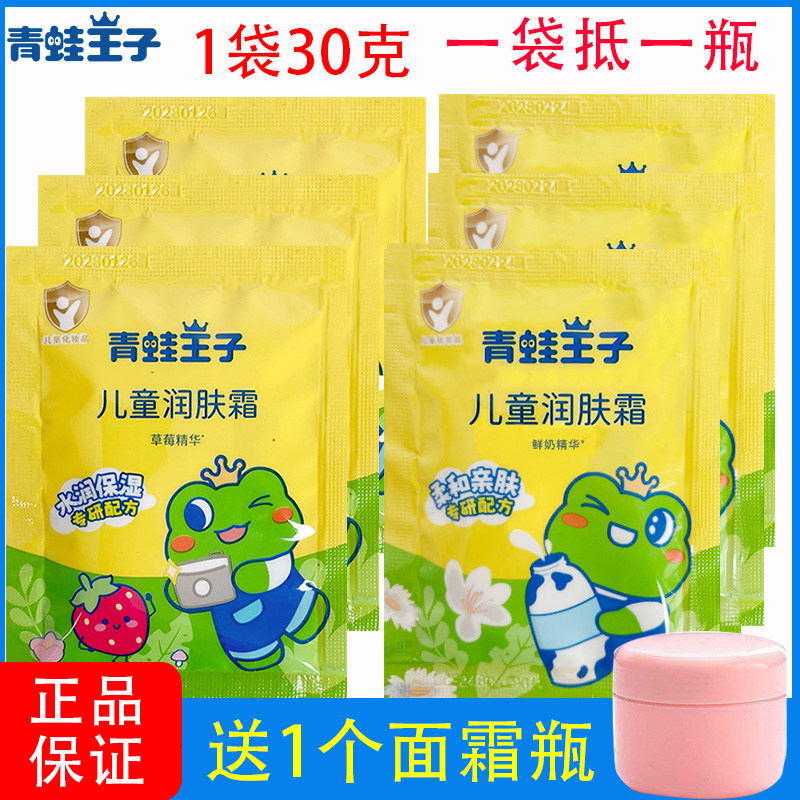 青蛙王子儿童面霜袋装润肤霜宝宝婴儿霜滋润保湿补水防干防裂秋冬