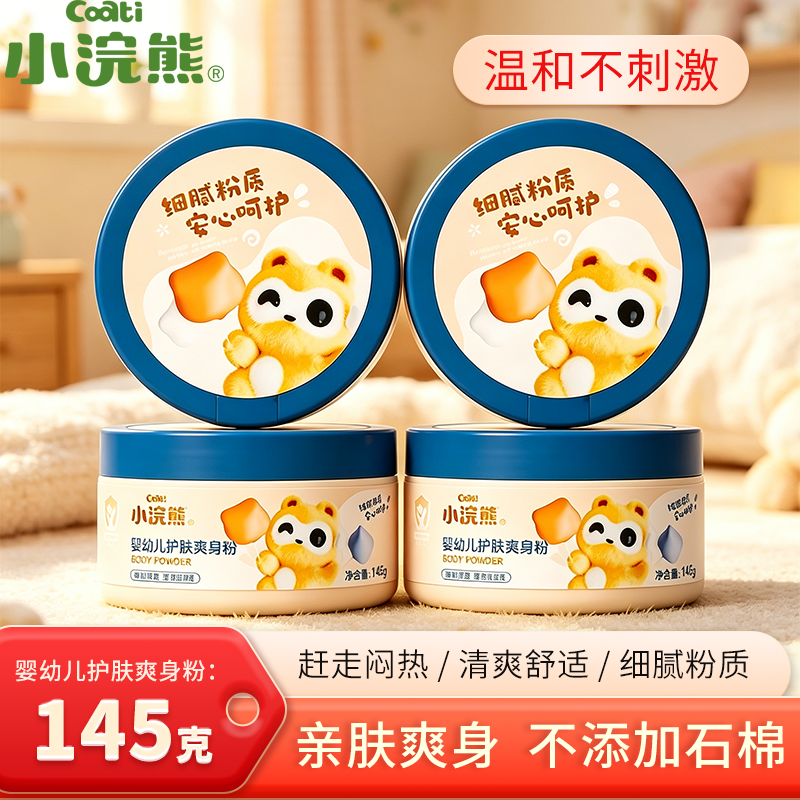 小浣熊婴儿爽身粉成人私处干爽留香新生吸汗痱子粉盒装清爽