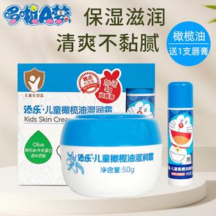 添乐儿童润肤霜橄榄油湿润霜补水保湿面霜滋润补水保湿防皴宝宝霜