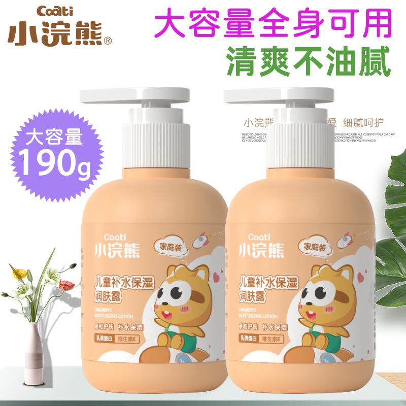 小浣熊儿童润肤露学生宝宝保湿身体乳补水温和滋润身体乳大容量