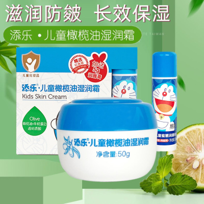 哆啦A梦儿童面霜橄榄油湿润霜面霜宝宝霜保湿滋润补水面霜润肤乳