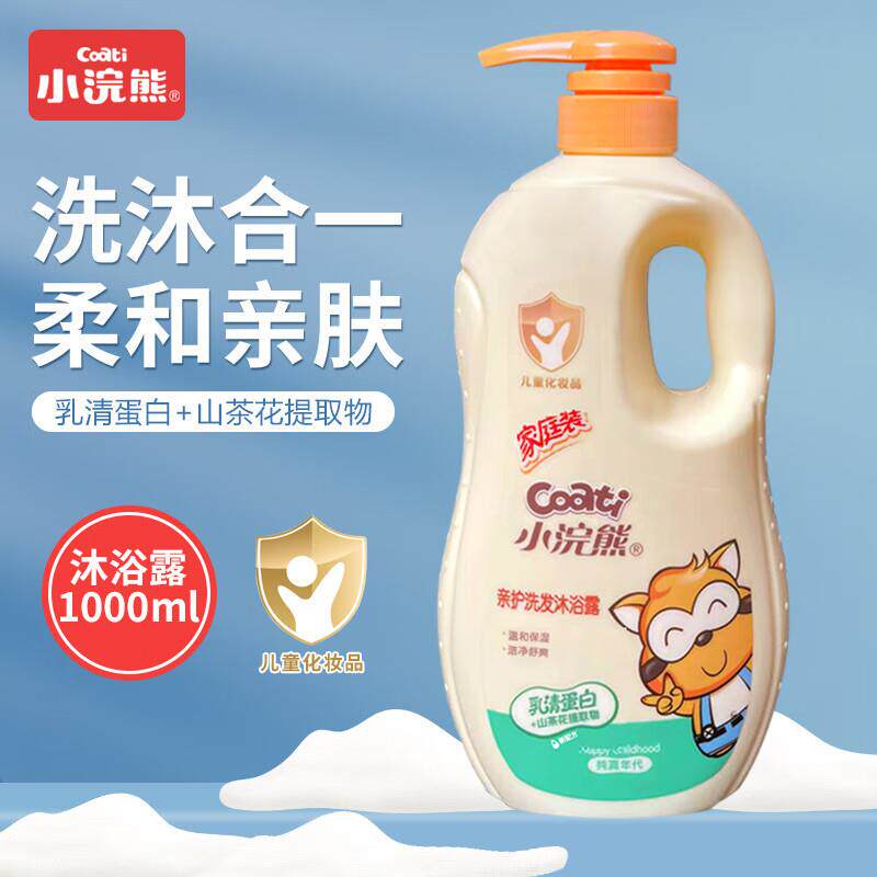 小浣熊儿童洗发水沐浴露二合一新生婴儿洗护用品温和清爽婴儿沐浴
