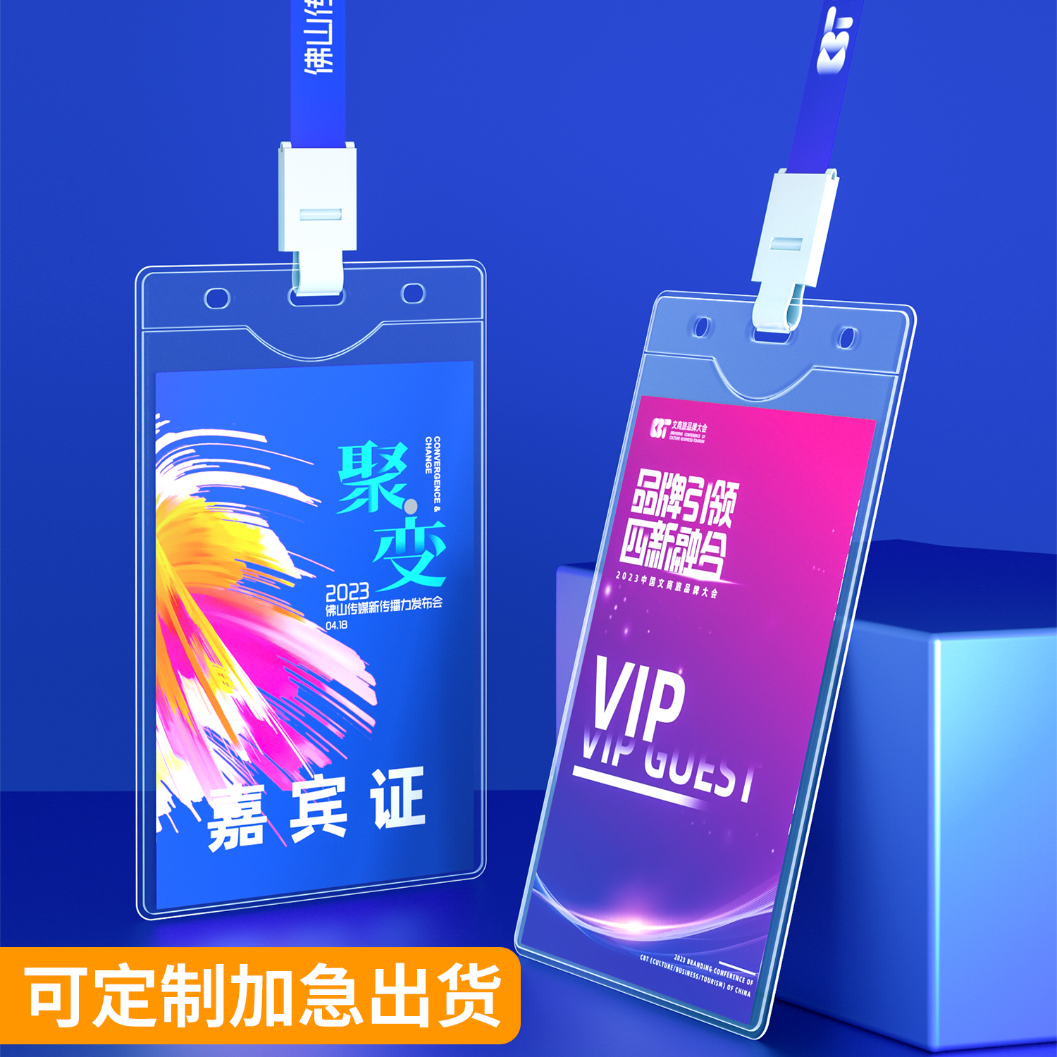 透明嘉宾证工作证卡套参会证挂绳