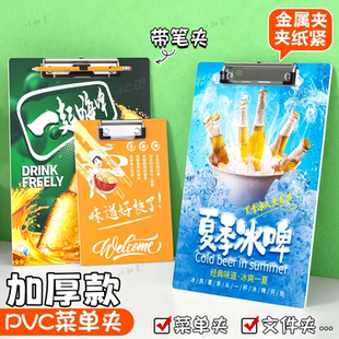 加厚PVC菜单酒水单夹定制带笔夹餐饮店防水点菜单板夹资料文件夹写字板夹广告板个性定制学生试卷夹写字垫板