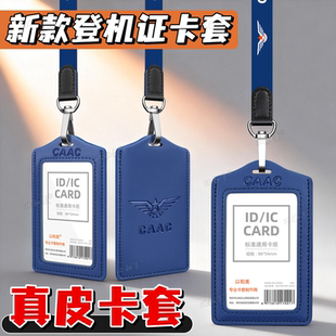 2026新款民航证件套真皮CAAC证件卡套航空卡套通用航空证件套机长空勤登机证皮套挂脖工作牌无人机执照卡套