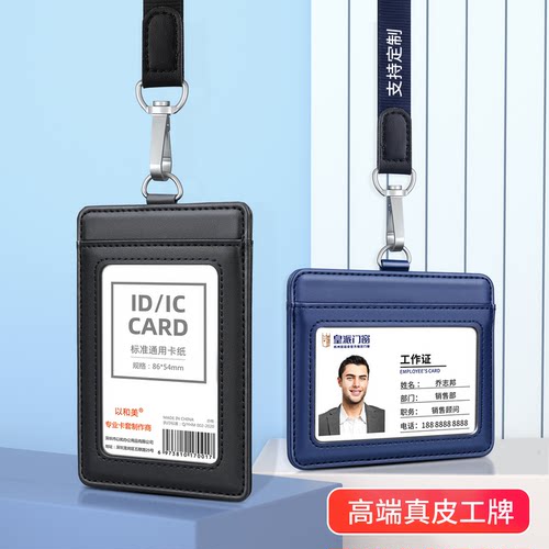 真皮卡套工作证定制挂绳证件套