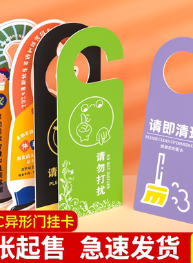 请勿打扰门挂牌会议工作中提示牌温馨提示牌正在休息吊牌宾馆免打扰睡觉请即打扫定制标识门把手挂牌任意形状