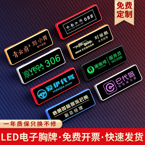 高档胸牌高端定制led发光工牌