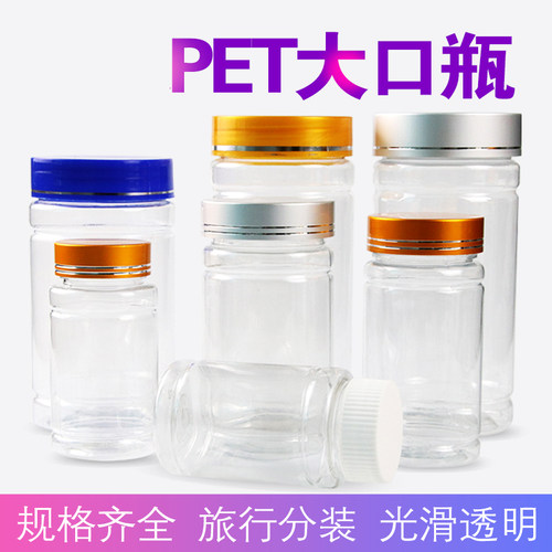 100ml150毫升200/300/400g克大口竹节瓶塑料透明瓶粉末样品空瓶子
